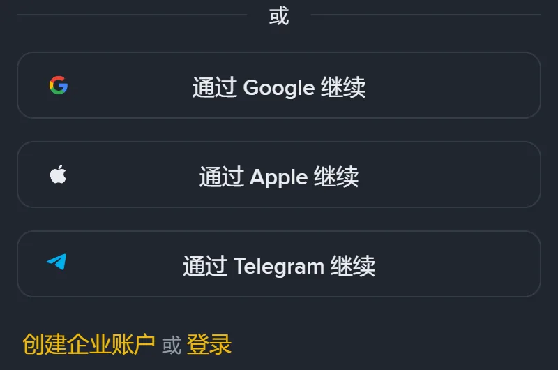 币安注册页手机版表单下半部分：通过 Google 继续、通过 Apple 继续、通过 Telegram 继续三个按钮，最下方一行黄色小字创建企业账户 或 登录