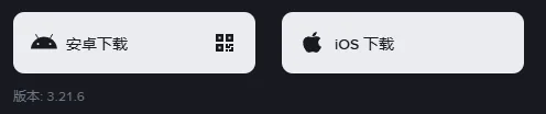 币安官网中文下载页上的安卓下载和 iOS 下载两个按钮，下方小字标着版本号